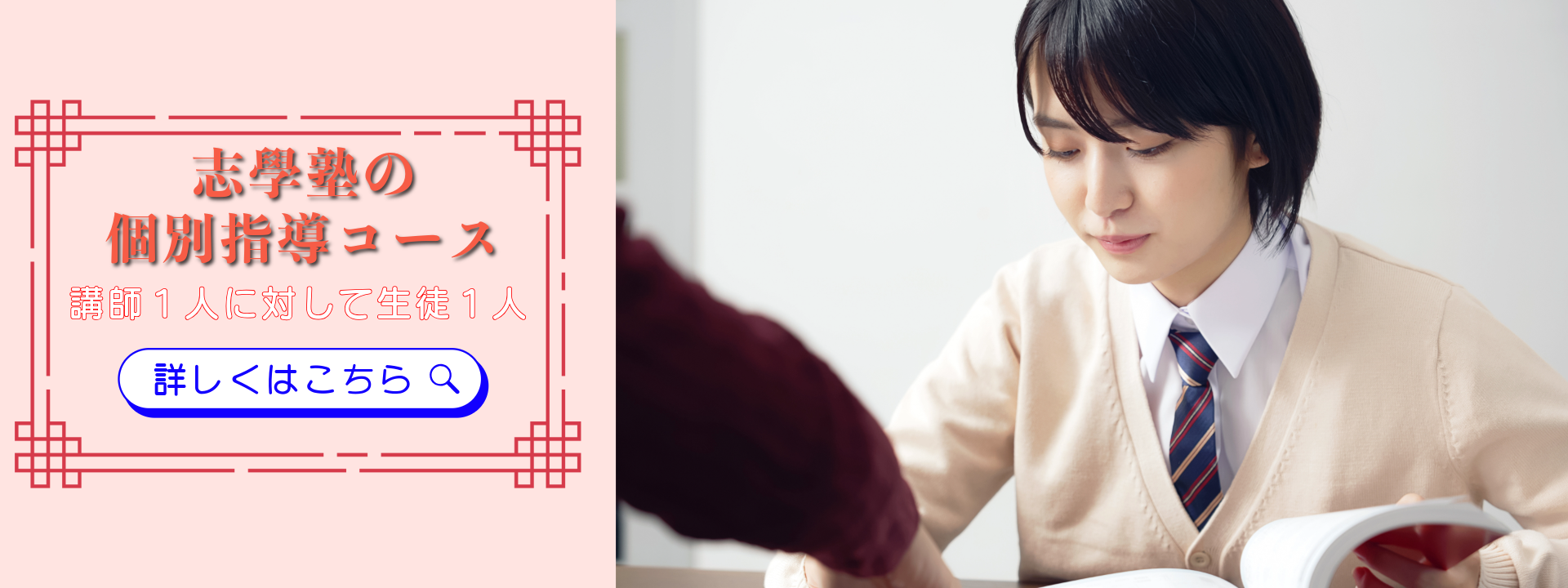 個別指導スタート